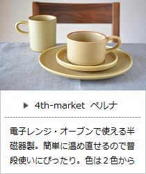 ペルナシリーズ ＜4th-market＞ ｜ 暮らしのほとり舎