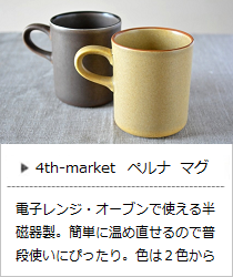 ペルナ マグカップ ＜4th-market＞ ｜ 暮らしのほとり舎