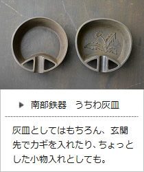 うちわ灰皿 (たんぽぽ・無地) ＜鈴木盛久工房＞ ｜ 暮らしのほとり舎