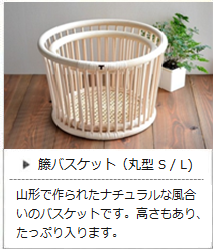 籐バスケット（丸型 S・L） ＜ツルヤ商店＞