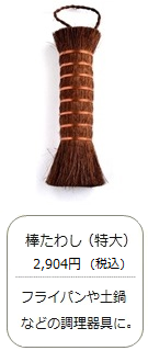【棕櫚】棒たわし（特大）