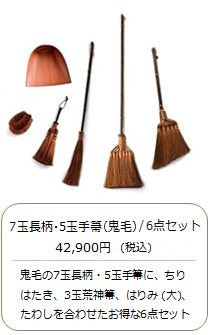 【棕櫚箒】7玉長柄・5玉手箒（最高級鬼毛）6点セット＜山本勝之助商店×白木屋傳兵衛＞