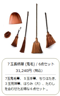 【棕櫚箒】7玉 長柄箒（最高級鬼毛）6点セット＜山本勝之助商店×白木屋傳兵衛＞