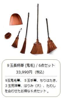【棕櫚箒】9玉 長柄箒（最高級鬼毛）6点セット＜山本勝之助商店×白木屋傳兵衛＞