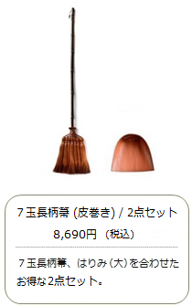 【棕櫚箒】7玉 長柄箒（皮巻き）2点セット＜山本勝之助商店×白木屋傳兵衛＞