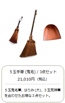 【棕櫚箒】5玉手箒（最高級鬼毛）3点セット＜山本勝之助商店×白木屋傳兵衛＞