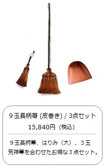 【棕櫚箒】9玉 長柄箒（皮巻き）3点セット＜山本勝之助商店×白木屋傳兵衛＞