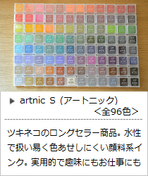 artnic S（アートニック）＜ツキネコ＞の商品詳細へ