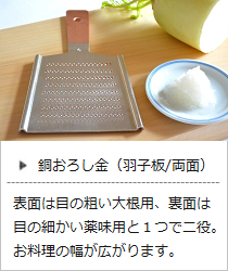 銅おろし金・羽子板（両面）4番・6番＜大矢製作所＞の商品詳細へ
