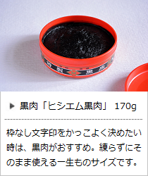 黒肉「ヒシエム黒肉」 170g｜暮らしのほとり舎