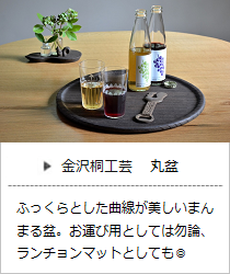 丸盆＜岩本清商店＞の商品詳細へ