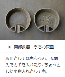 うちわ灰皿（たんぽぽ・無地）＜鈴木盛久工房＞の商品詳細へ