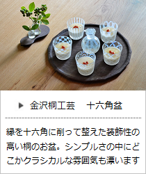 十六角盆＜岩本清商店＞の商品詳細へ