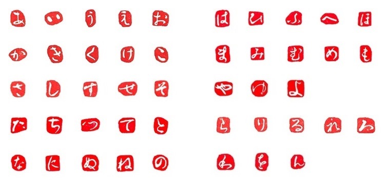 遊楽の印「ひらがな」の商品詳細へ